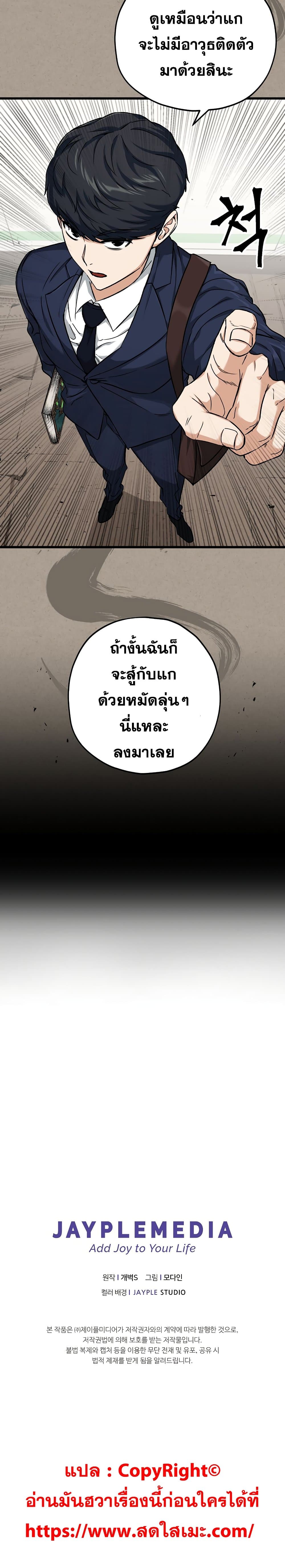 My Dad Is Too Strong ตอนที่ 69 25