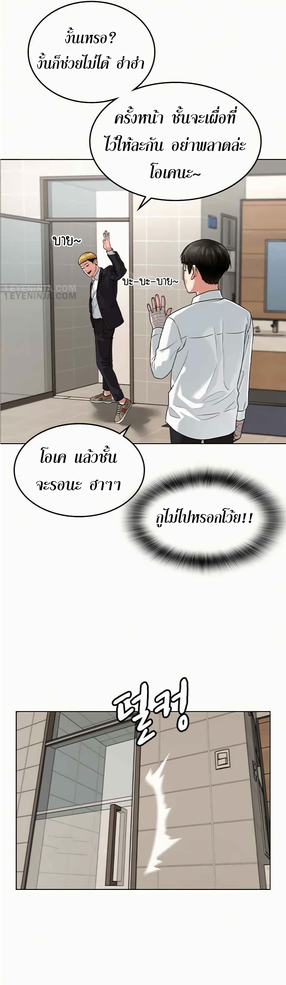 Reality Quest ตอนที่ 2 34