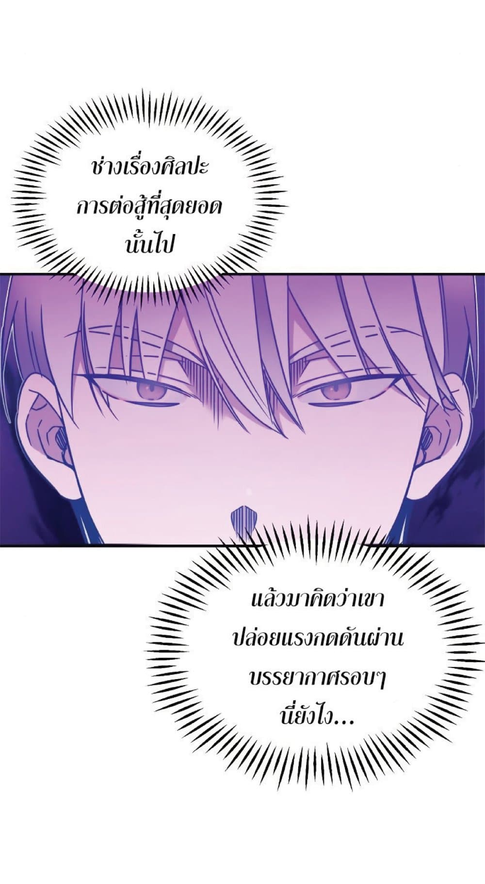 The Heavenly Demon Can’t Live a Normal Life ตอนที่ 26 20