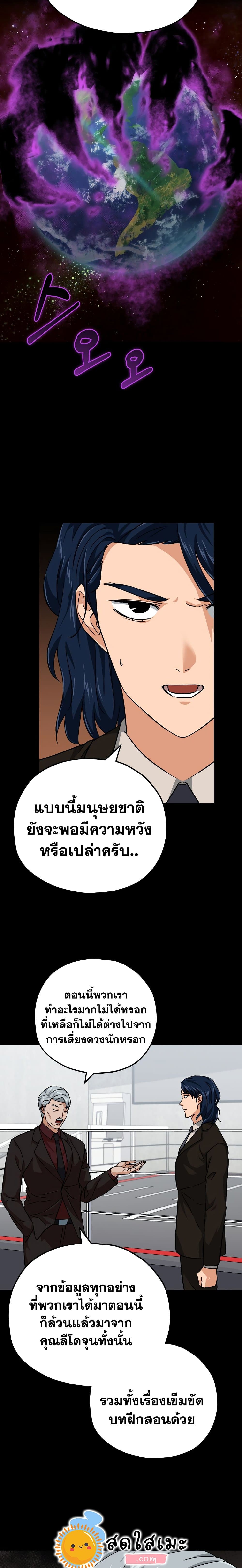 My Dad Is Too Strong ตอนที่ 76 4