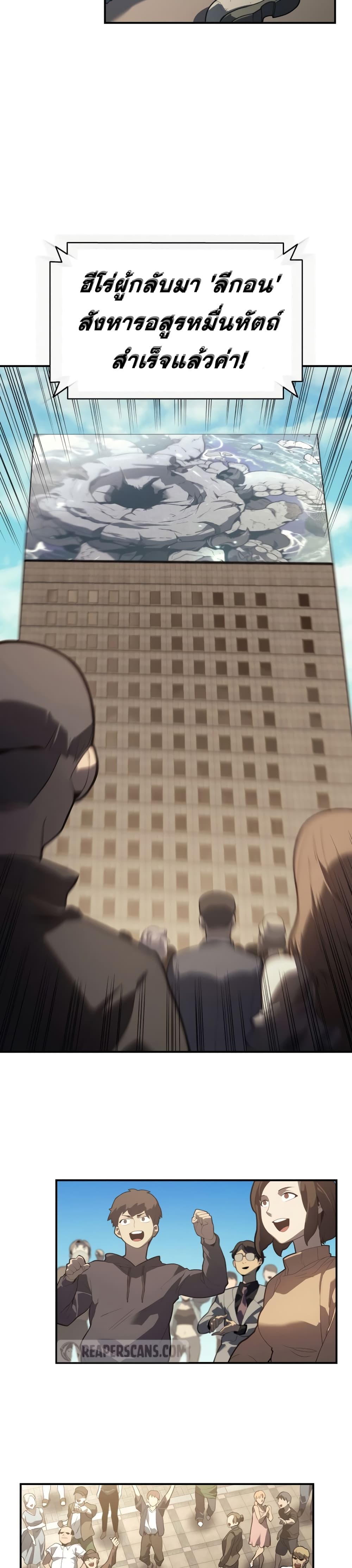 The Return of the Disaster-Class Hero ตอนที่ 39 13