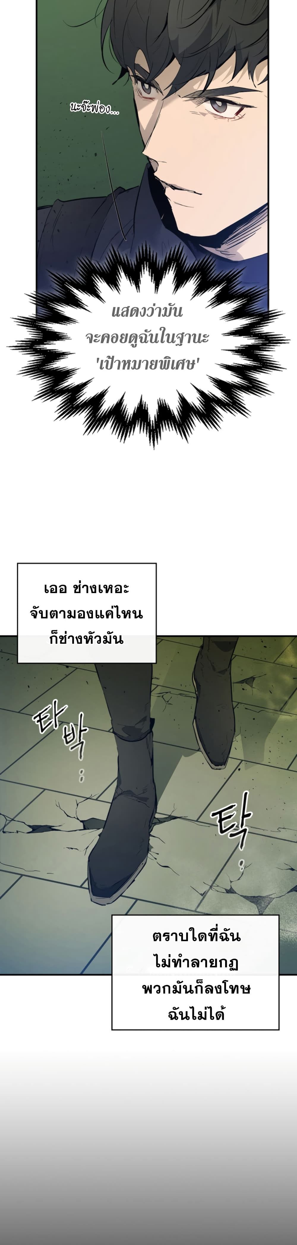 Leveling With The Gods ตอนที่ 5 27