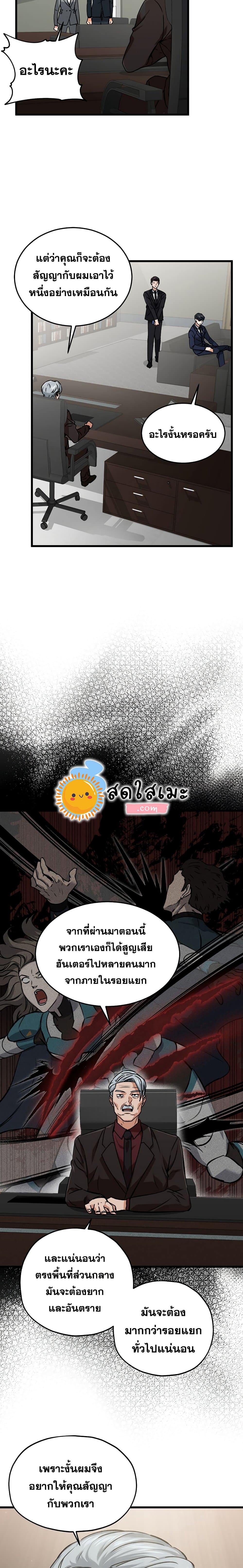 My Dad Is Too Strong ตอนที่ 62 11