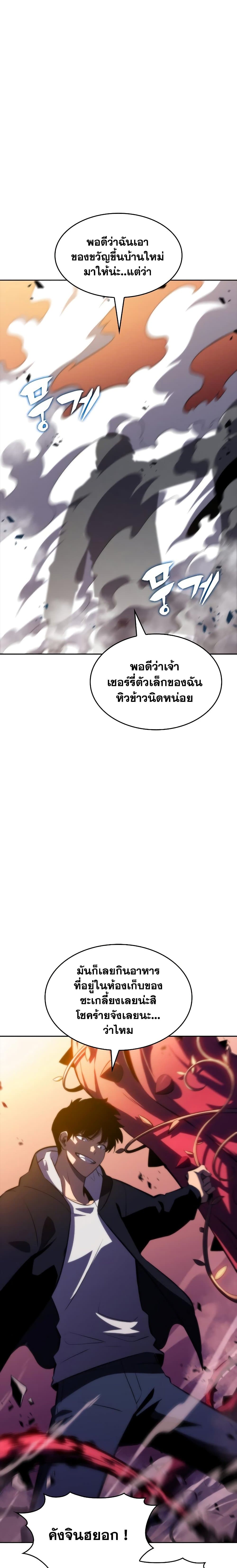 Solo Max-Level Newbie ตอนที่ 53 28