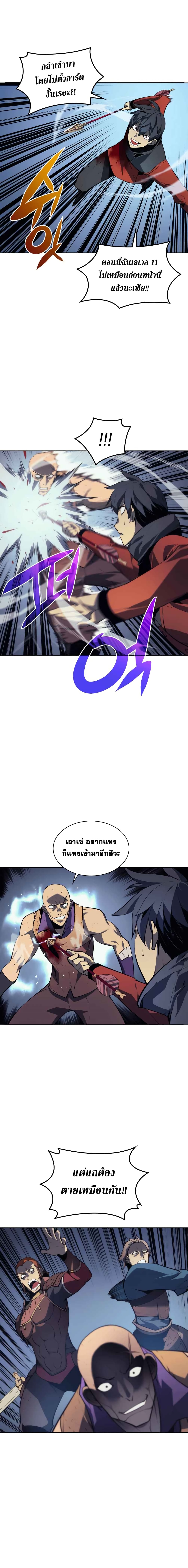 Overgeared (Remake) ตอนที่ 16 3