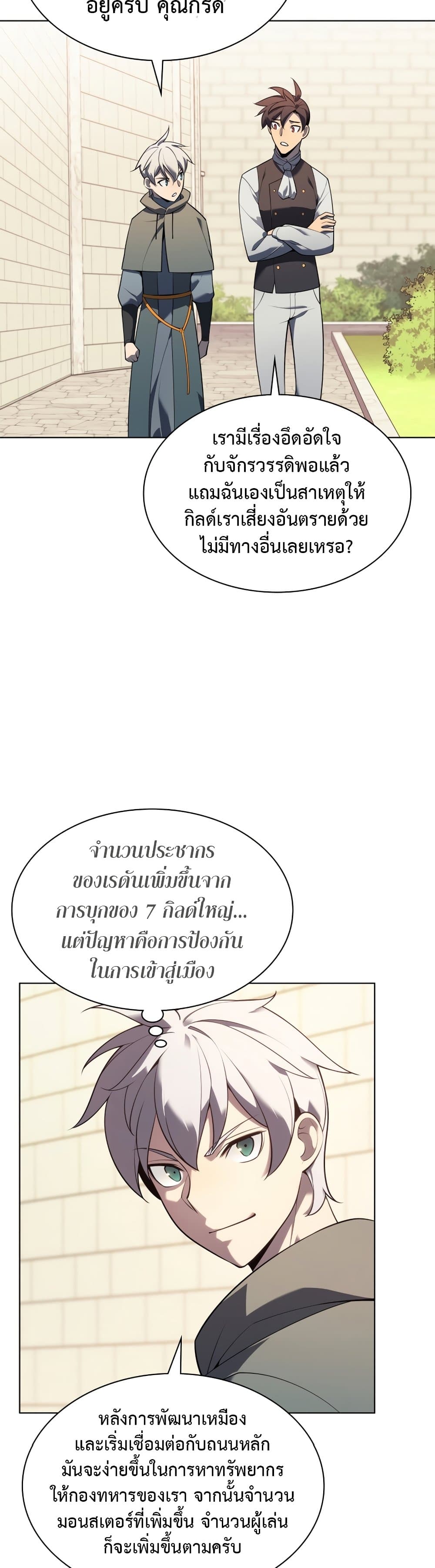 Overgeared (Remake) ตอนที่ 141 3