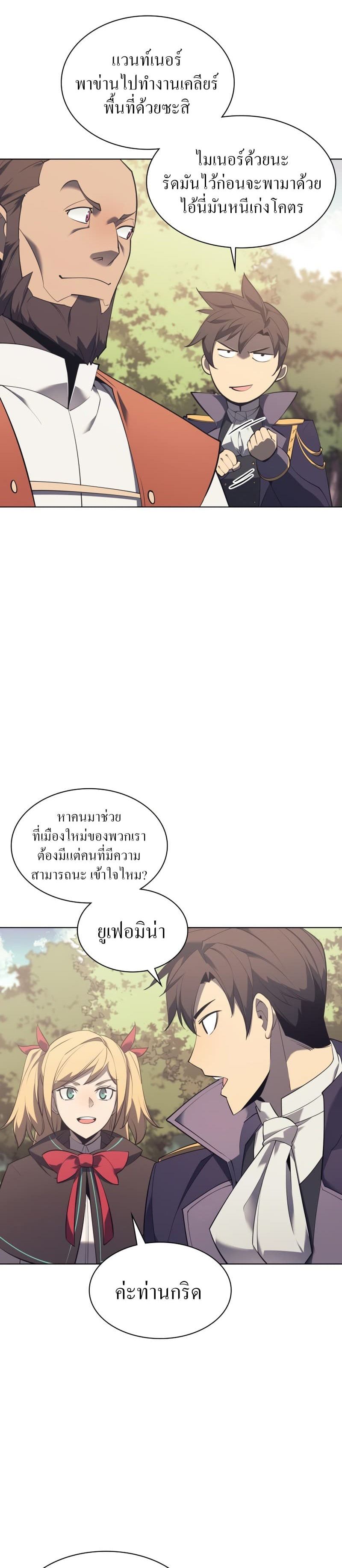 Overgeared (Remake) ตอนที่ 108 41