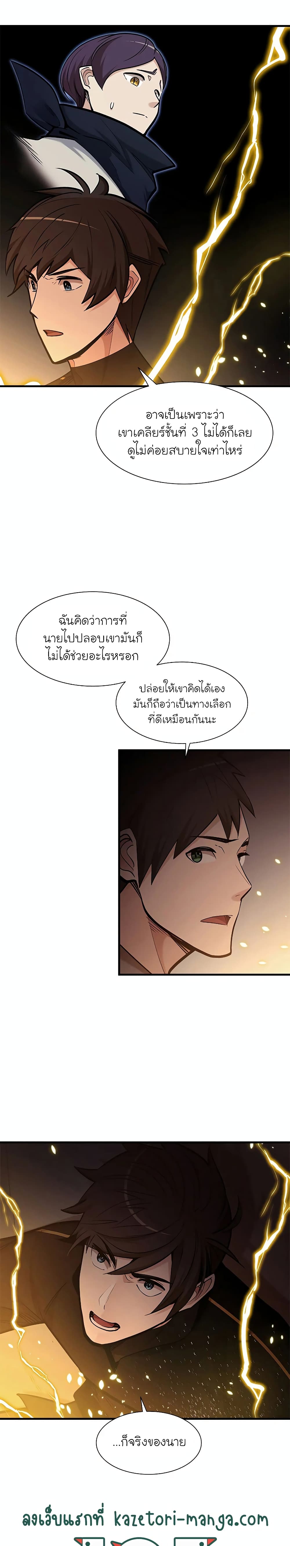 The Tutorial is Too Hard ตอนที่ 62 19