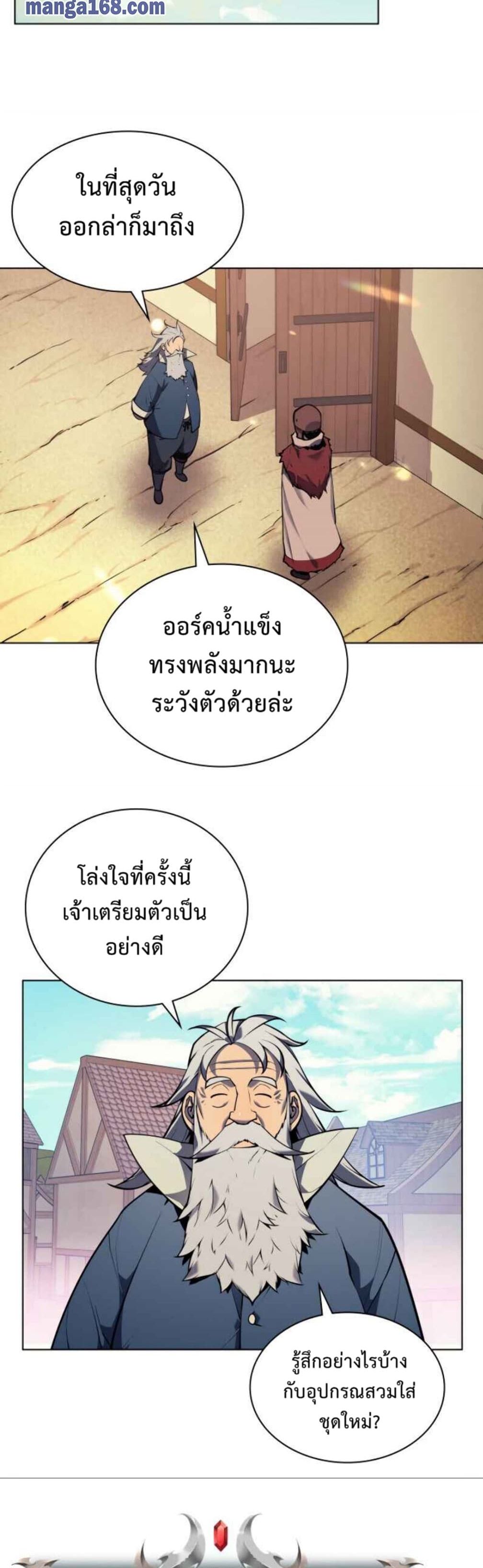 Overgeared (Remake) ตอนที่ 37 33