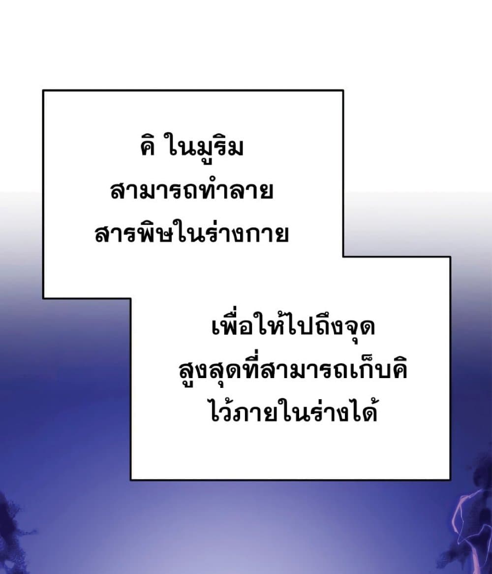 The Heavenly Demon Can’t Live a Normal Life ตอนที่ 11 44