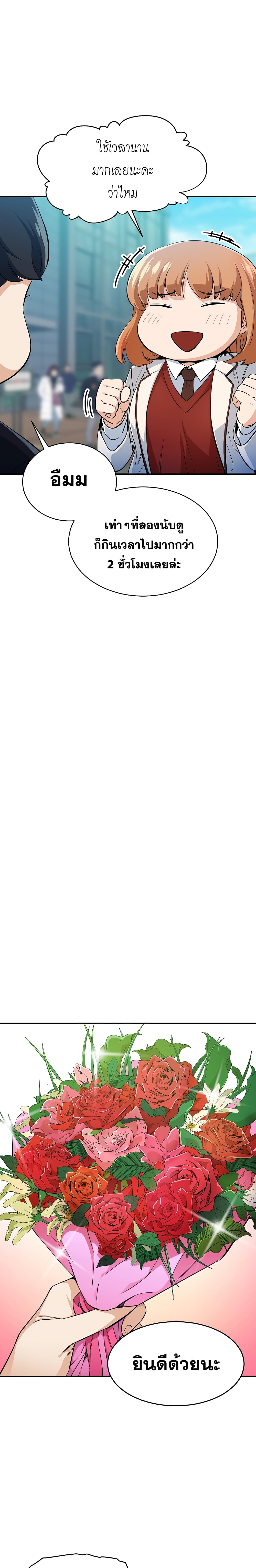 My Dad Is Too Strong ตอนที่ 28 8
