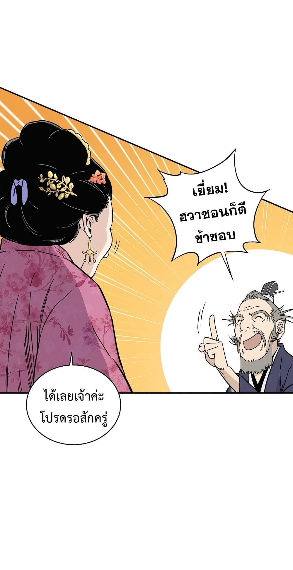 I Reincarnated as a Legendary Surgeon ตอนที่ 27 16