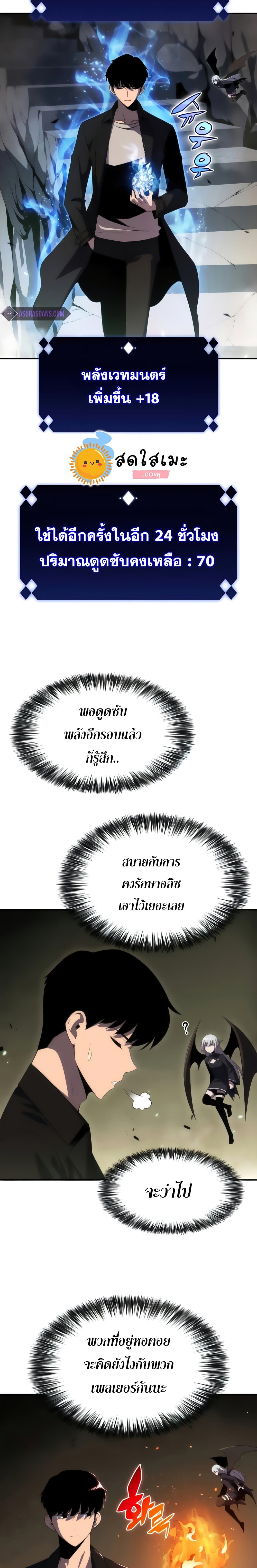 Solo Max-Level Newbie ตอนที่ 26 18