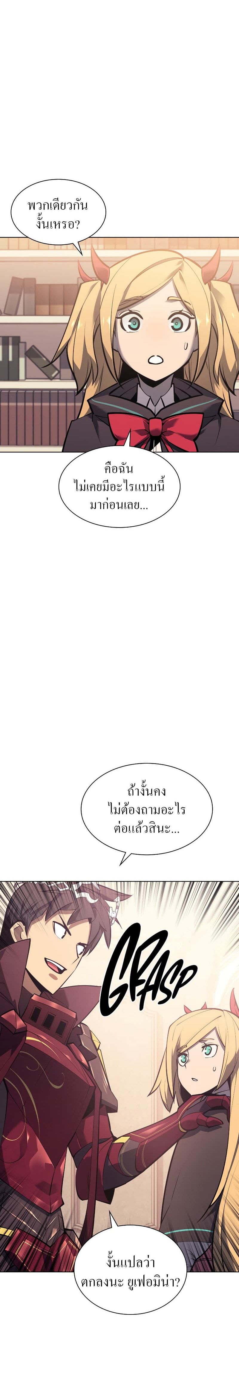 Overgeared (Remake) ตอนที่ 102 22
