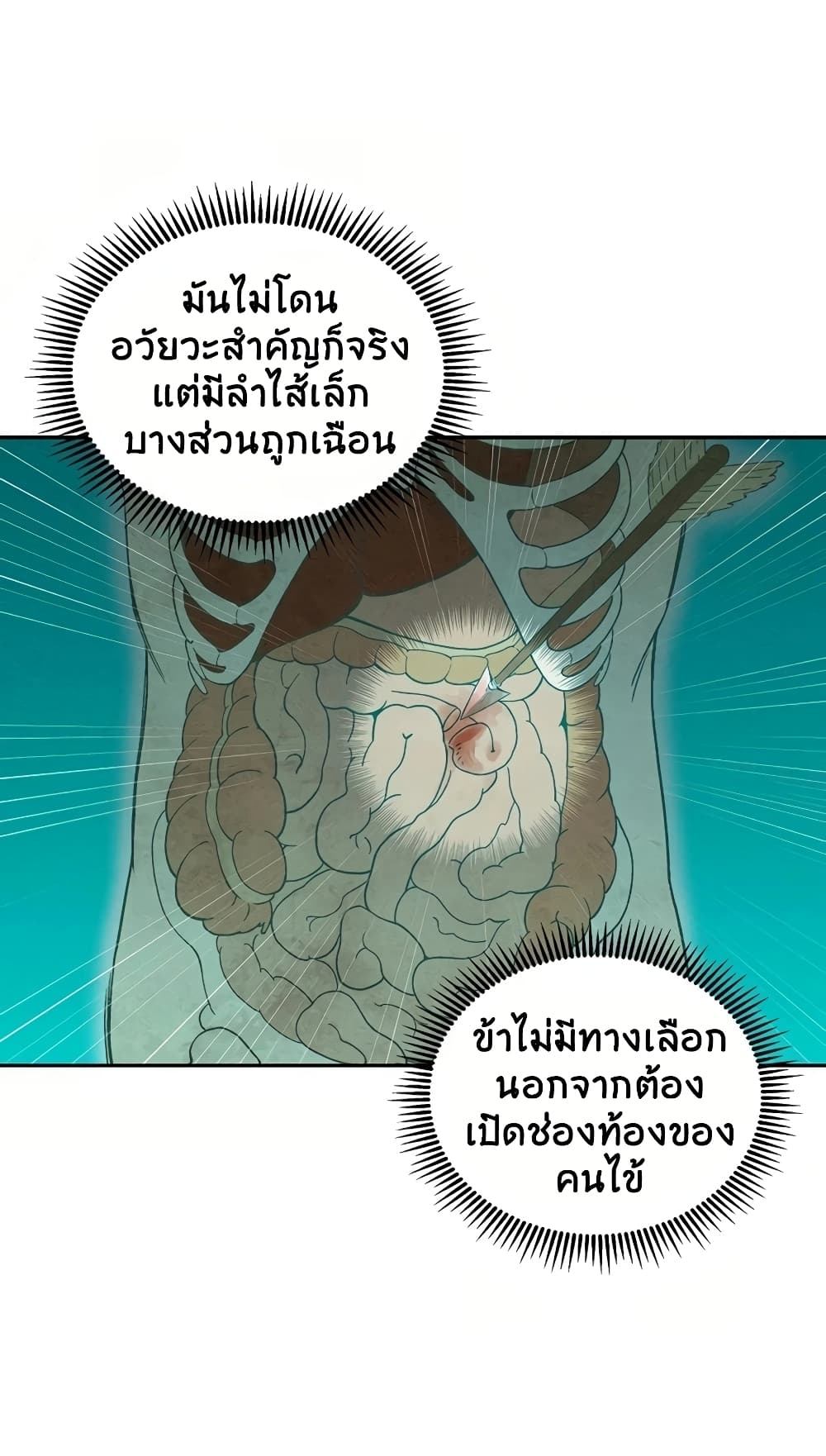 I Reincarnated as a Legendary Surgeon ตอนที่ 14 16
