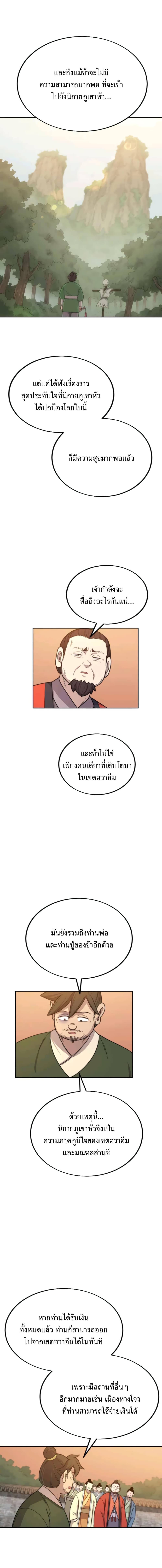Return of the Mountain Hua Sect ตอนที่ 10 27