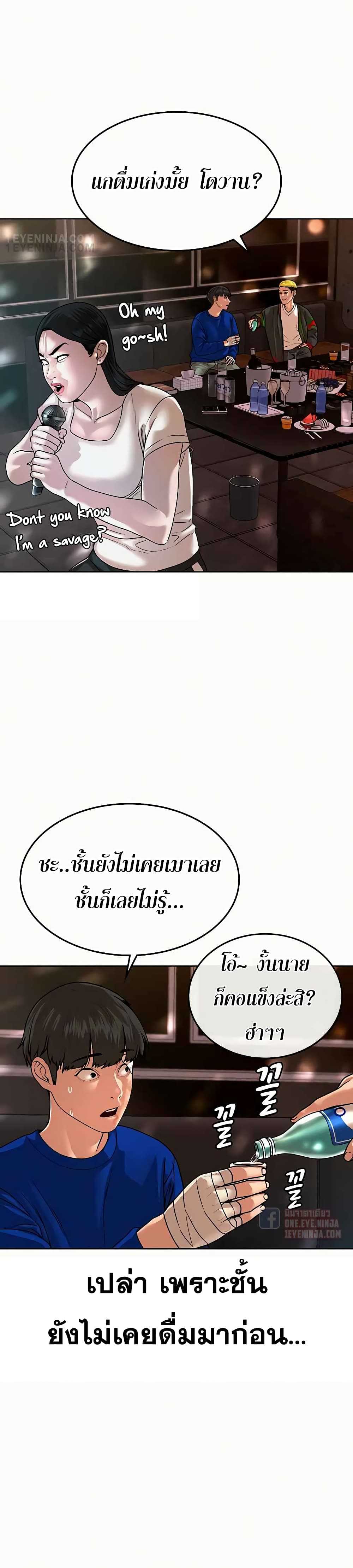 Reality Quest ตอนที่ 2 51
