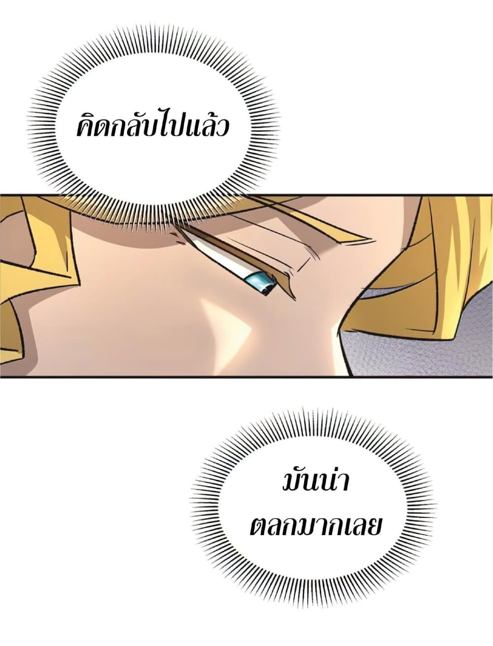 The Heavenly Demon Can’t Live a Normal Life ตอนที่ 14 63