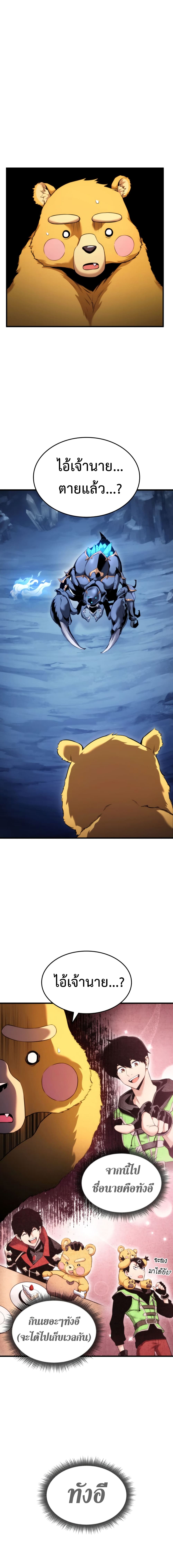 Ranker’s Return (Remake) ตอนที่ 57 2