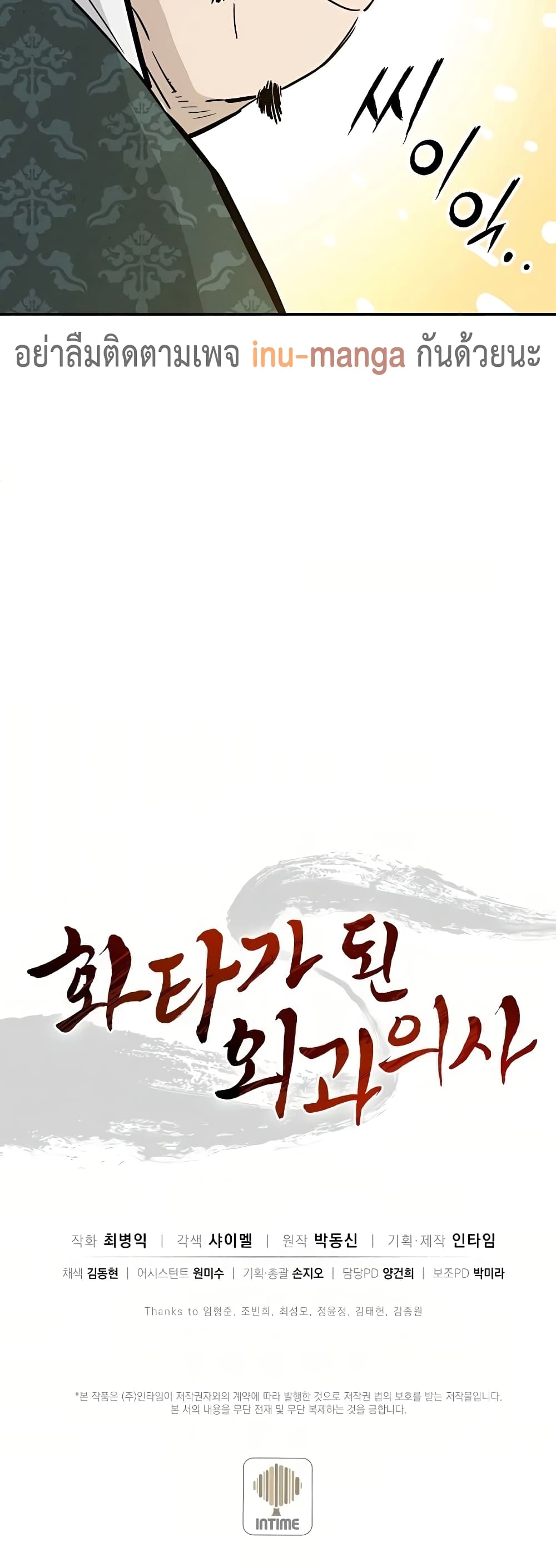 I Reincarnated as a Legendary Surgeon ตอนที่ 45 41
