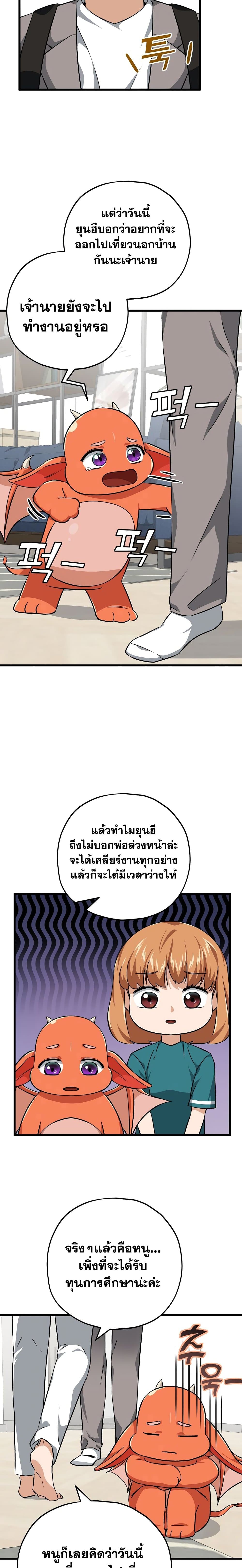 My Dad Is Too Strong ตอนที่ 76 7