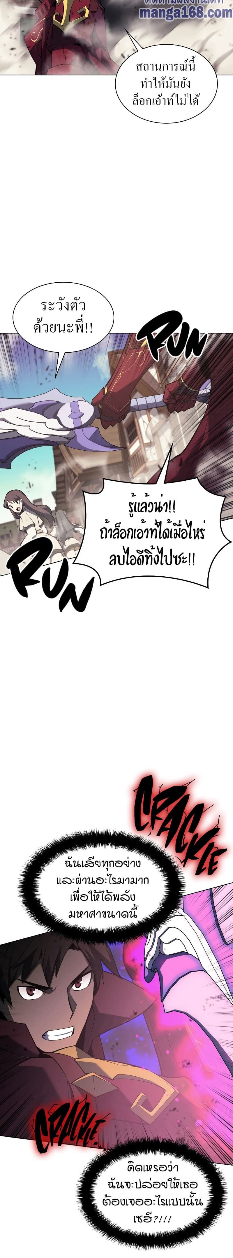 Overgeared (Remake) ตอนที่ 104 38