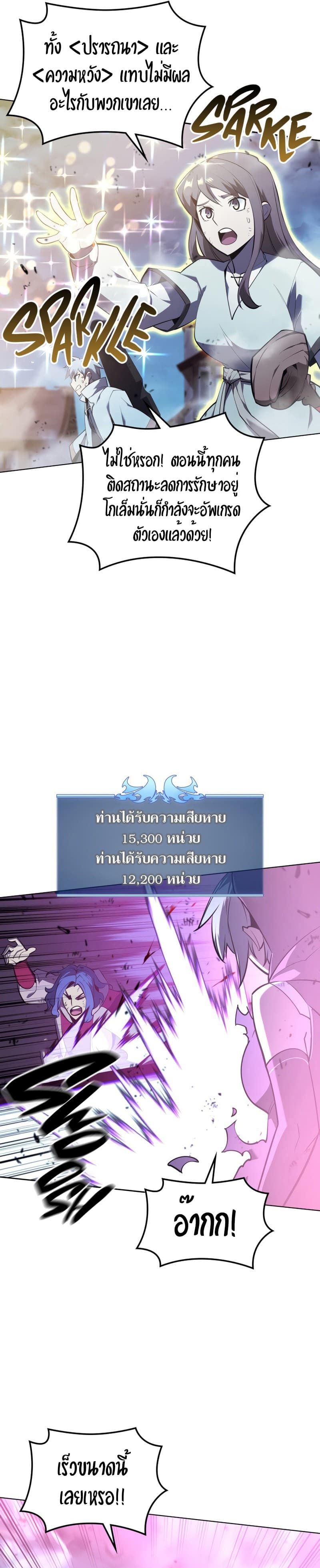 Overgeared (Remake) ตอนที่ 107 41