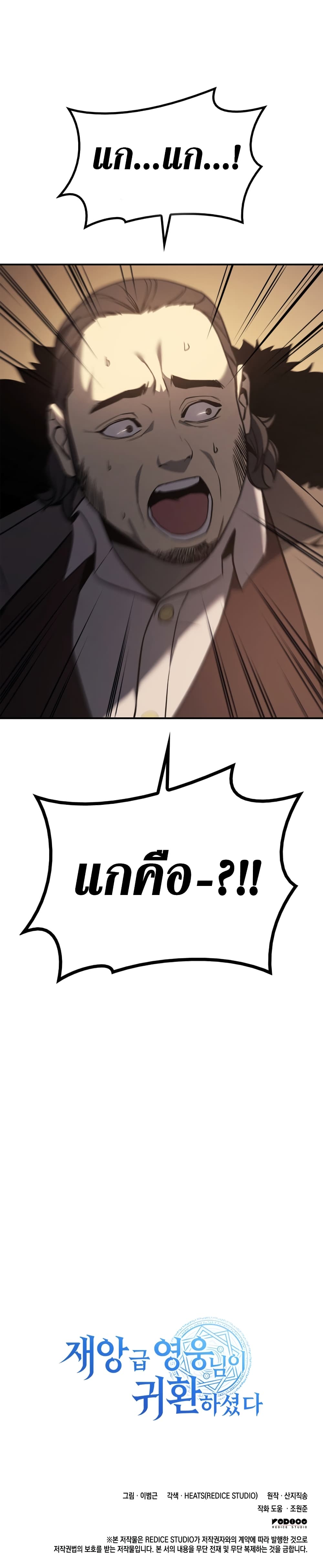 The Return of the Disaster-Class Hero ตอนที่ 8 16