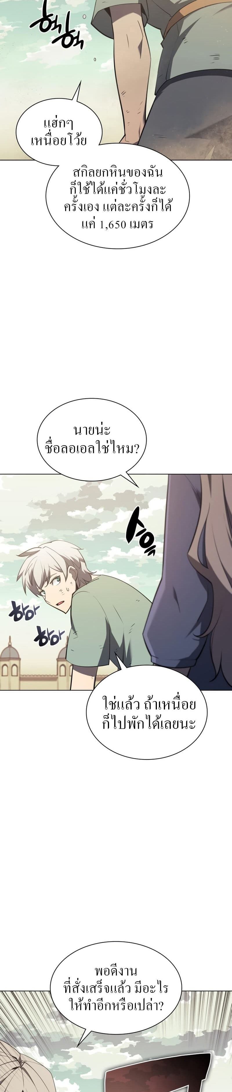Overgeared (Remake) ตอนที่ 114 31