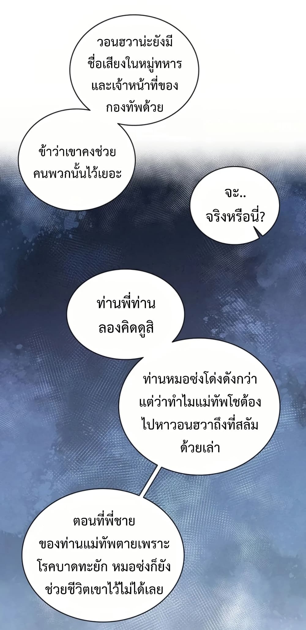 I Reincarnated as a Legendary Surgeon ตอนที่ 23 19
