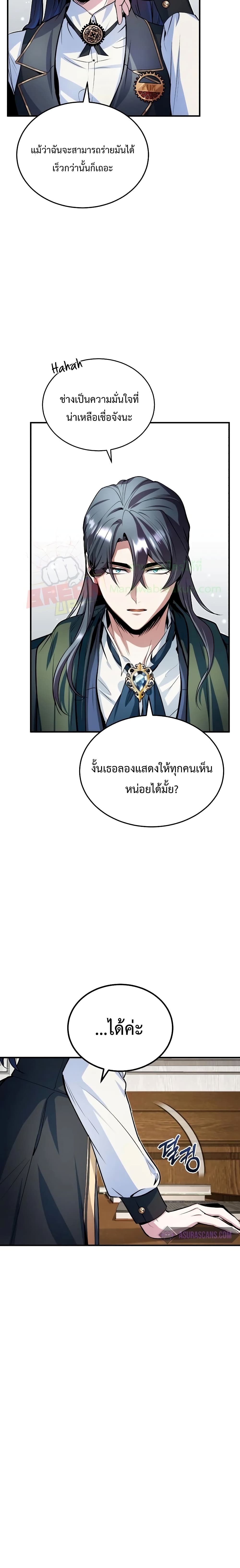 Academy’s Undercover Professor ตอนที่ 7 8