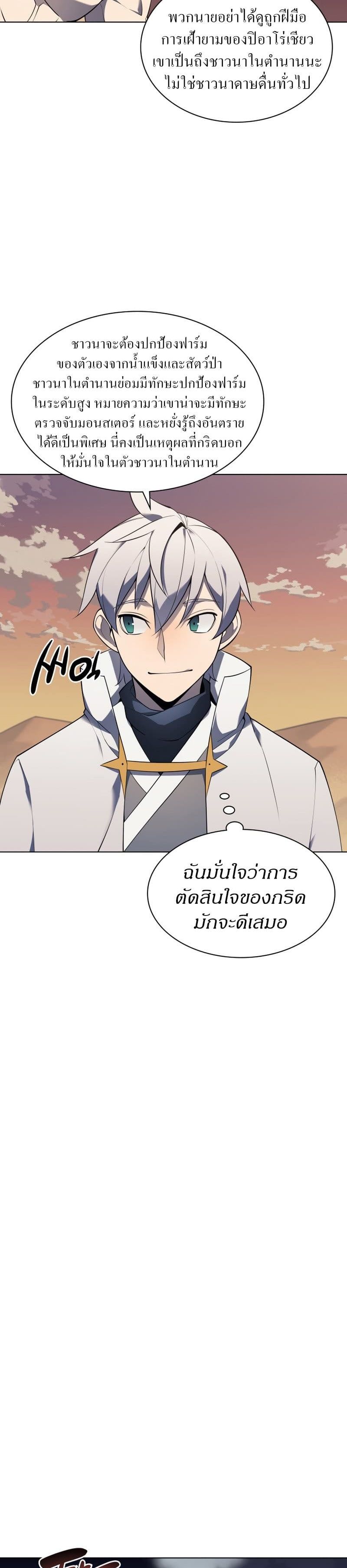 Overgeared (Remake) ตอนที่ 119 43