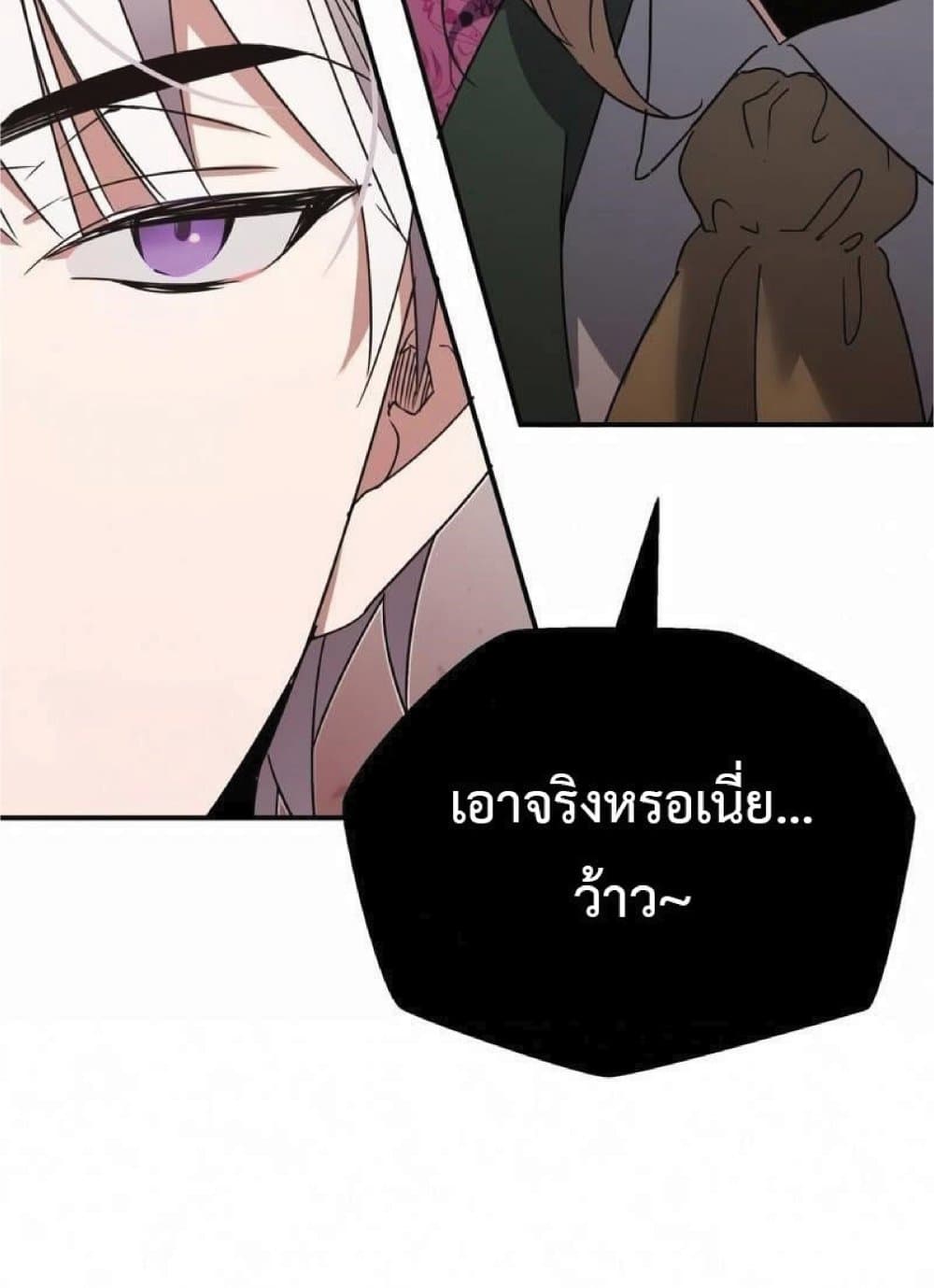 The Heavenly Demon Can’t Live a Normal Life ตอนที่ 20 26