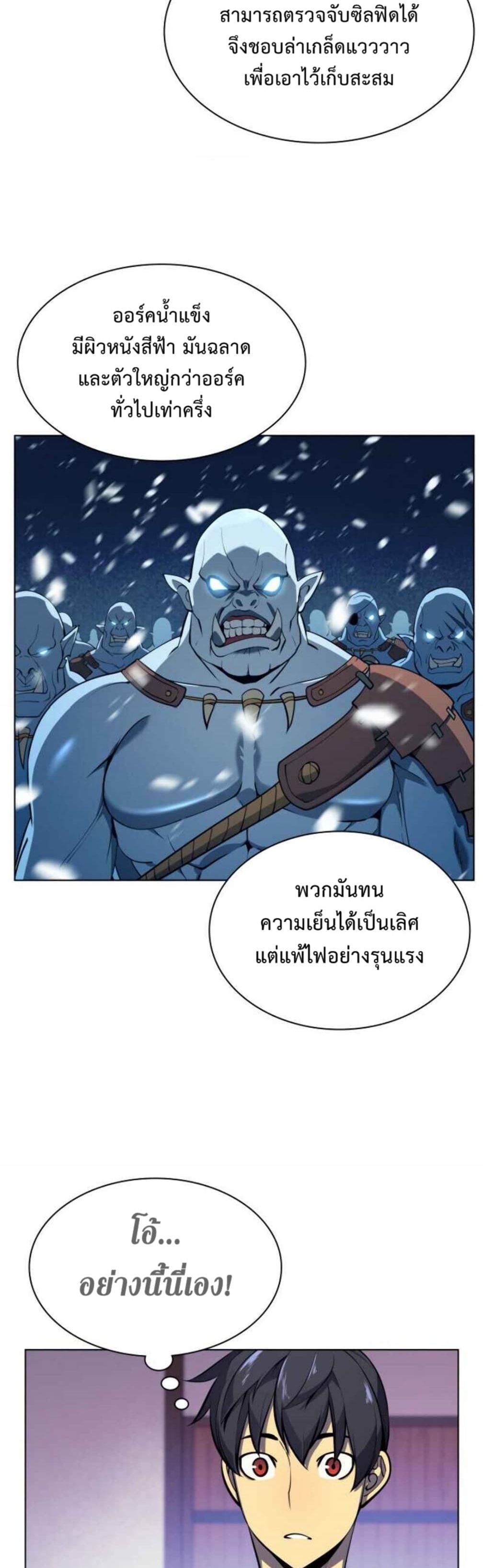 Overgeared (Remake) ตอนที่ 37 26