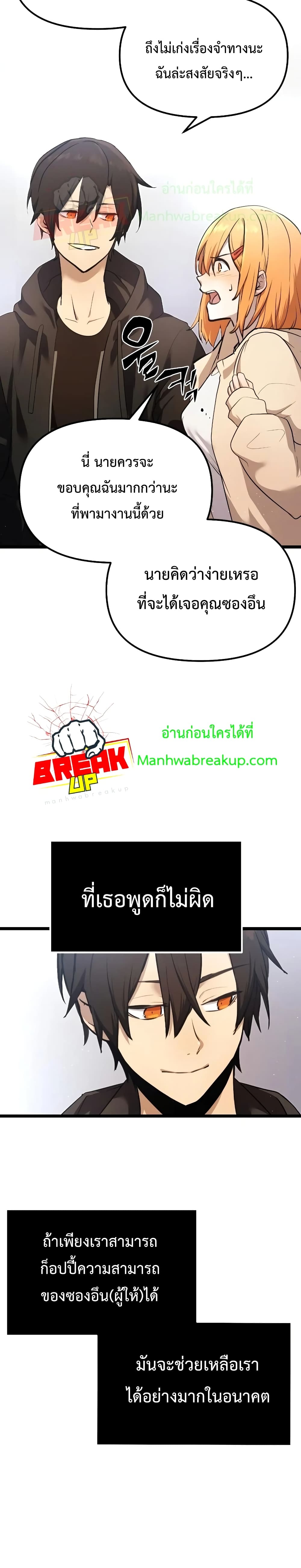 I Obtained a Mythic Item ตอนที่ 5 5