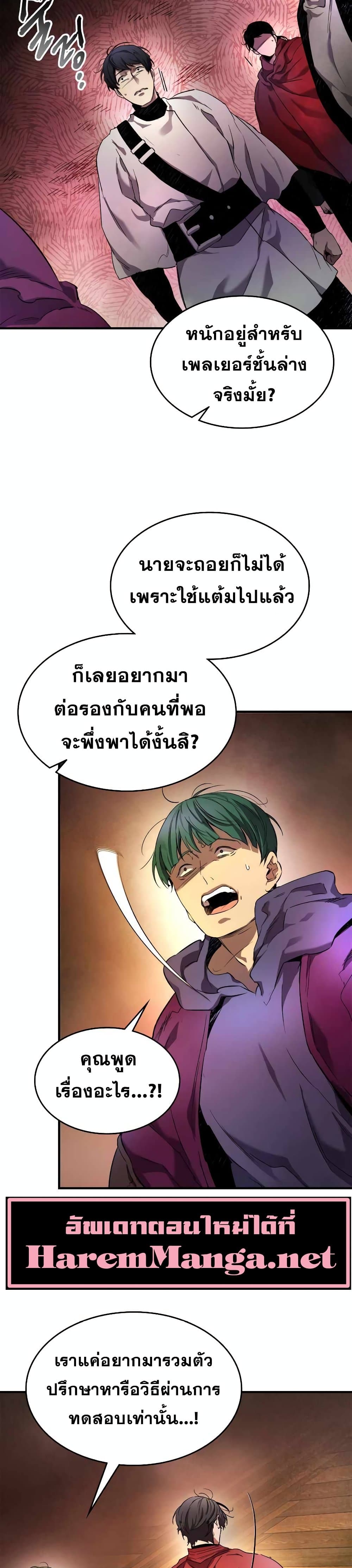 Leveling With The Gods ตอนที่ 45 36