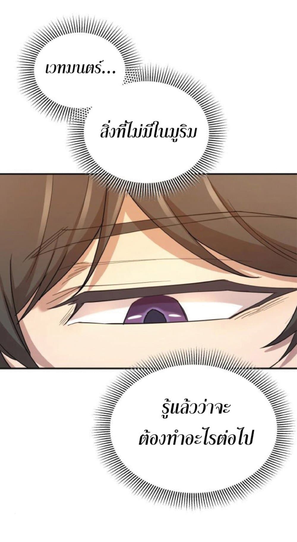 The Heavenly Demon Can’t Live a Normal Life ตอนที่ 13 26