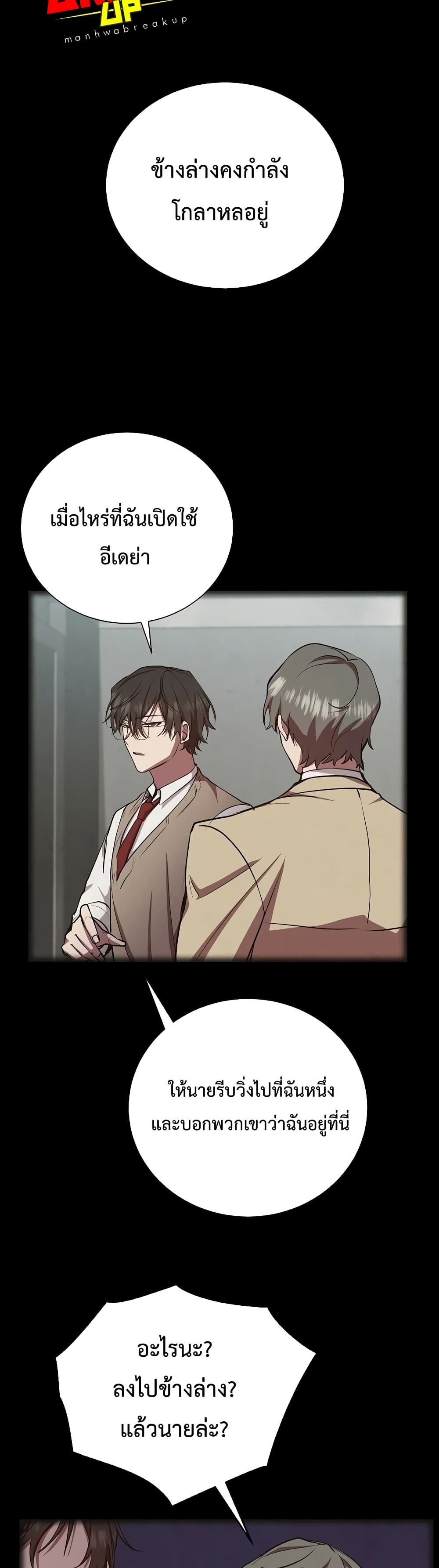My School Life Pretending To Be a Worthless Person ตอนที่ 19 28