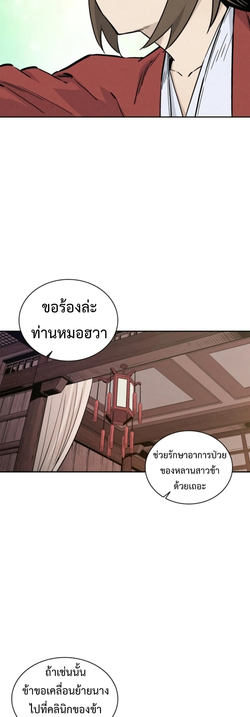 I Reincarnated as a Legendary Surgeon ตอนที่ 41 38
