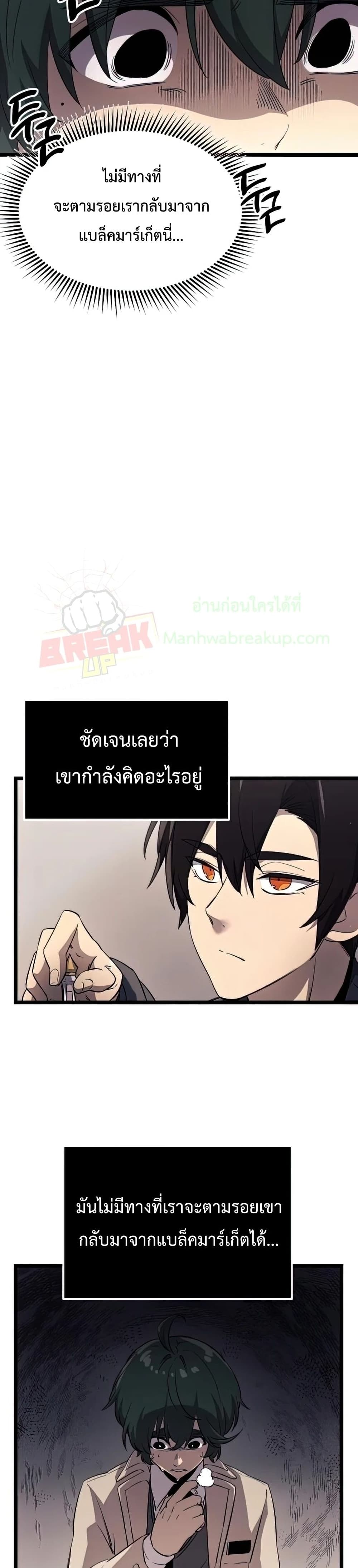 I Obtained a Mythic Item ตอนที่ 16 10