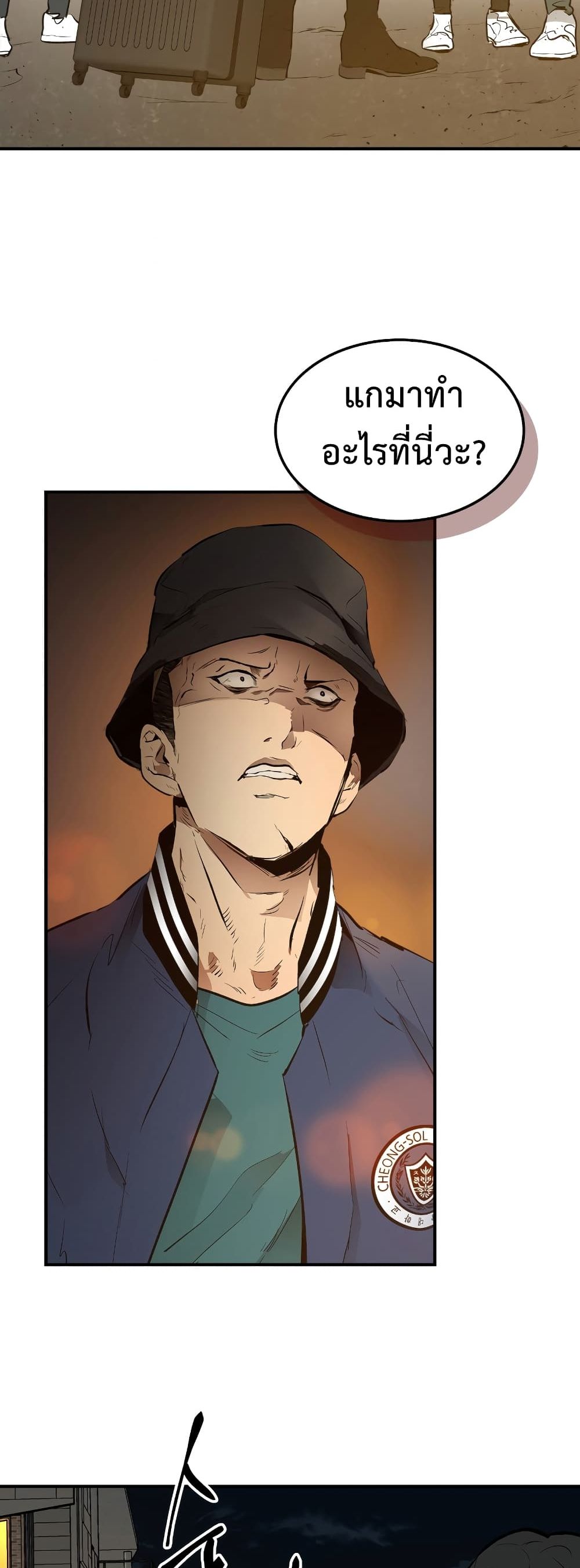Leveling With The Gods ตอนที่ 2 23