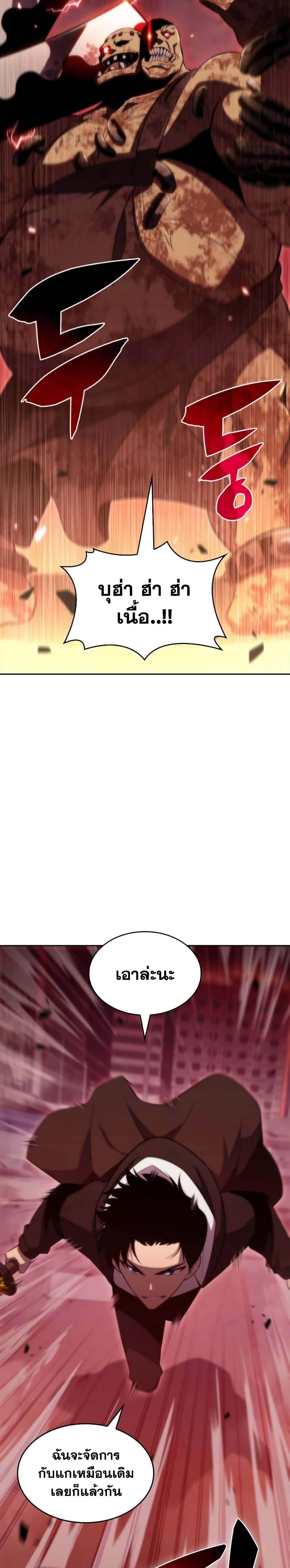 Solo Max-Level Newbie ตอนที่ 55 16