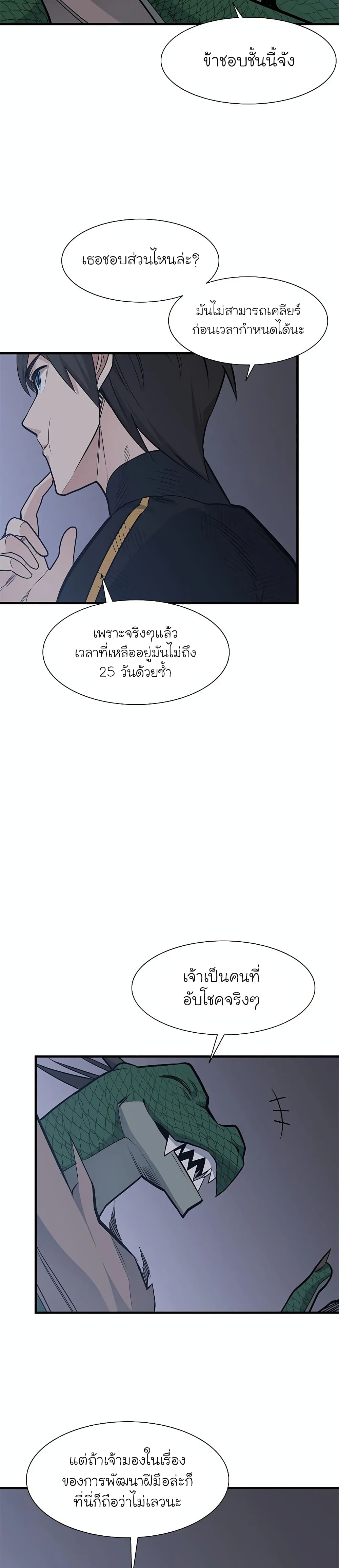 The Tutorial is Too Hard ตอนที่ 58 15