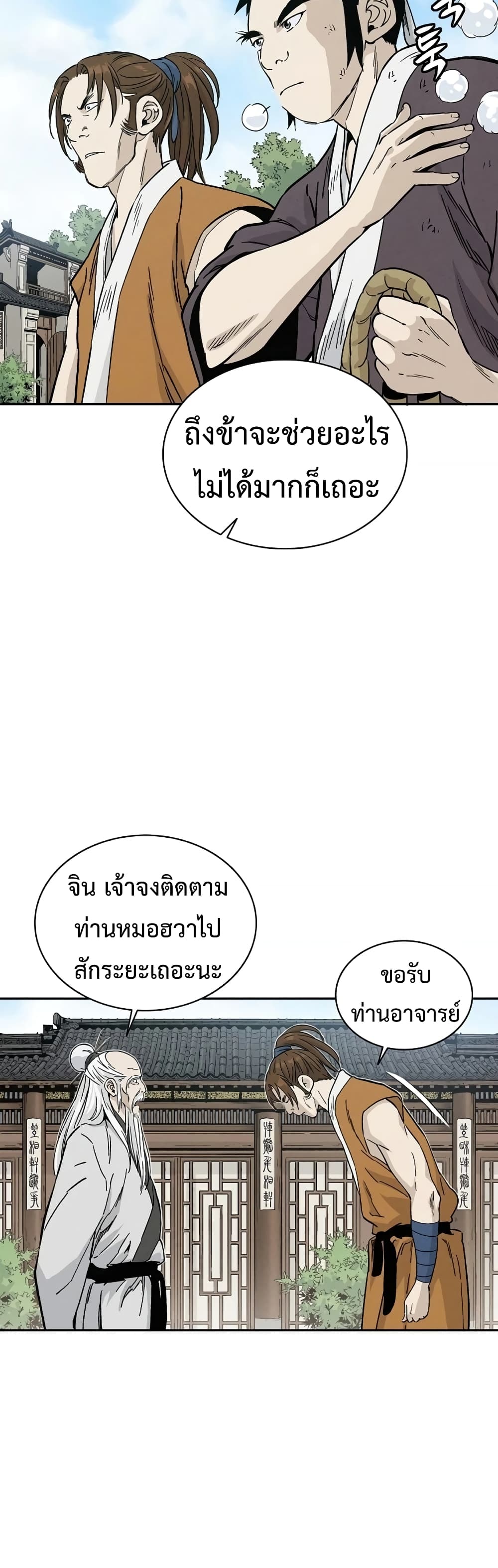 I Reincarnated as a Legendary Surgeon ตอนที่ 42 28