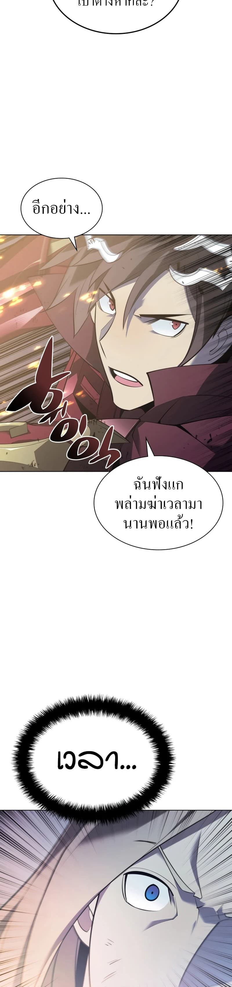 Overgeared (Remake) ตอนที่ 112 18