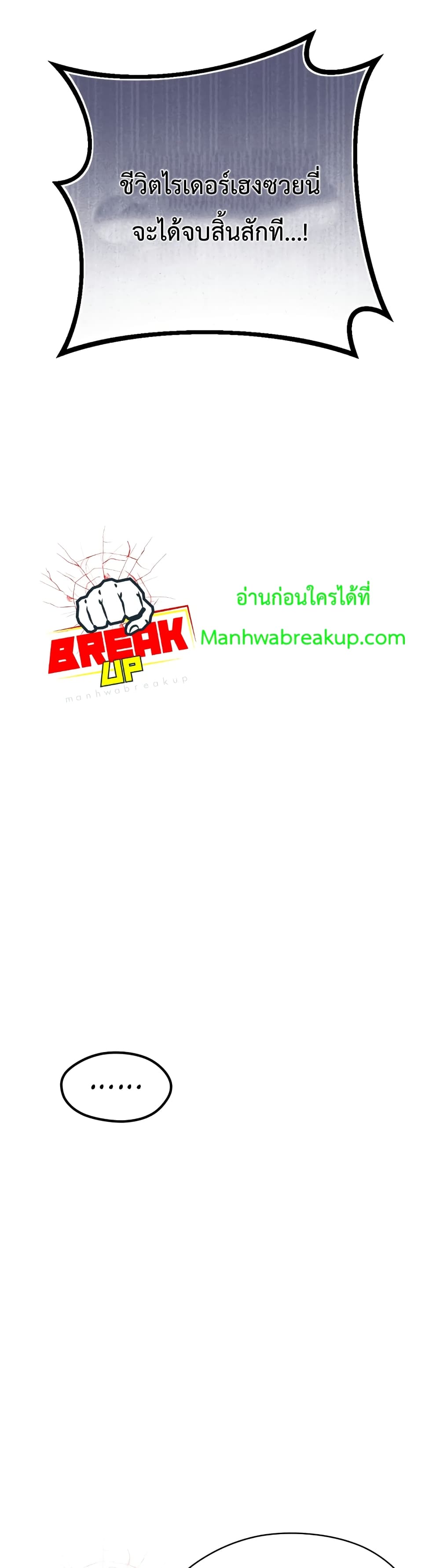 I Obtained a Mythic Item ตอนที่ 2 51