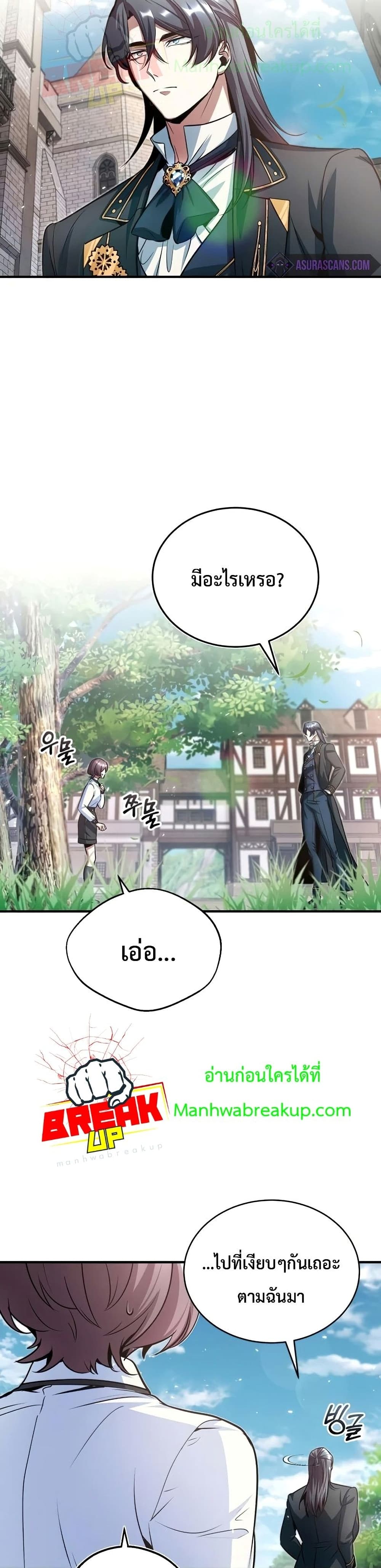 Academy’s Undercover Professor ตอนที่ 13 20