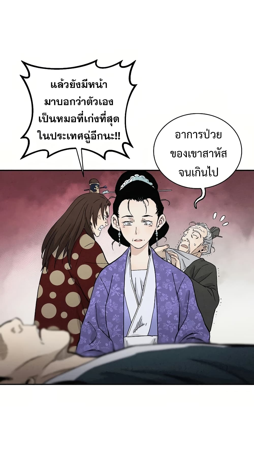 I Reincarnated as a Legendary Surgeon ตอนที่ 18 24