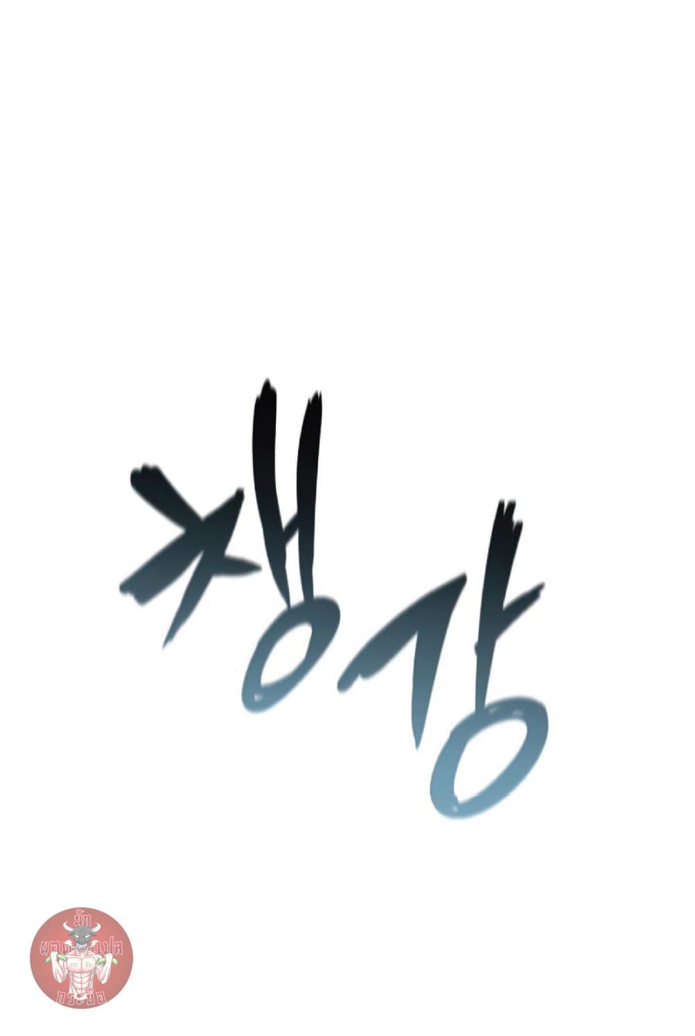 The Heavenly Demon Can’t Live a Normal Life ตอนที่ 16 85