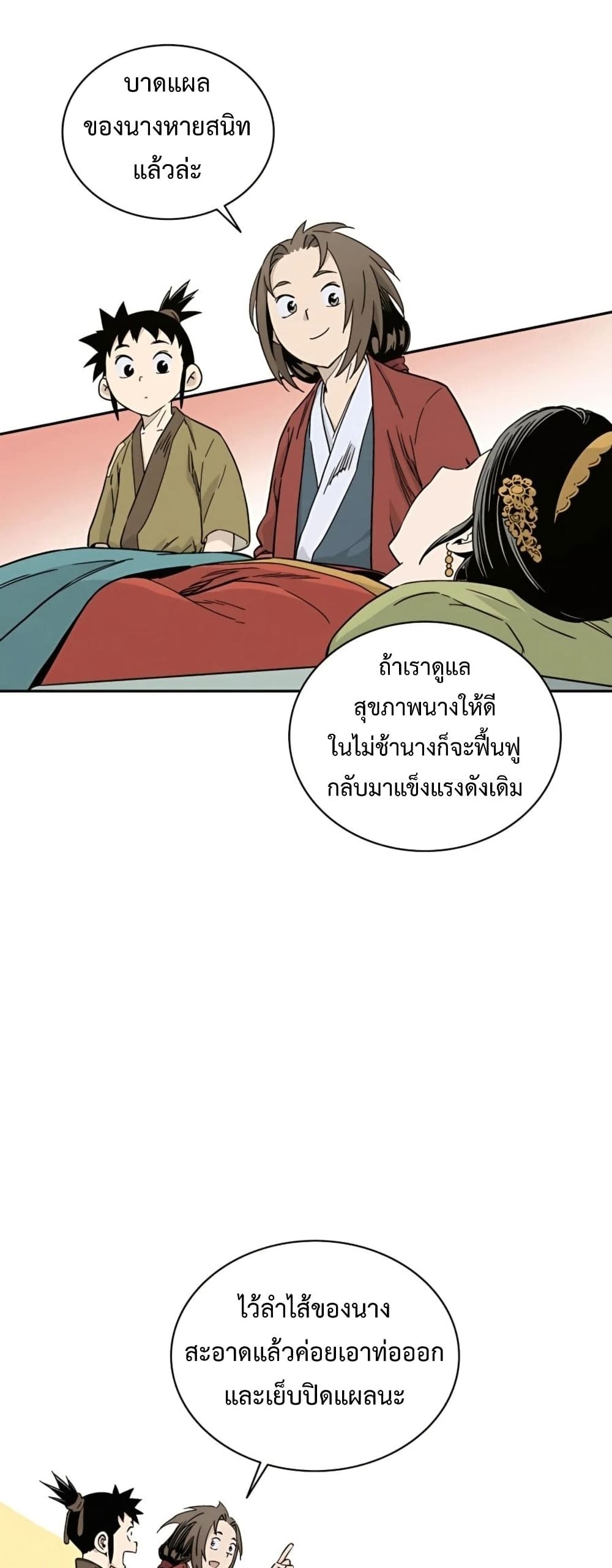 I Reincarnated as a Legendary Surgeon ตอนที่ 49 41